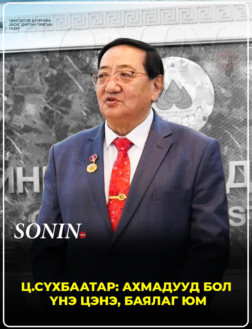 sonin.mn